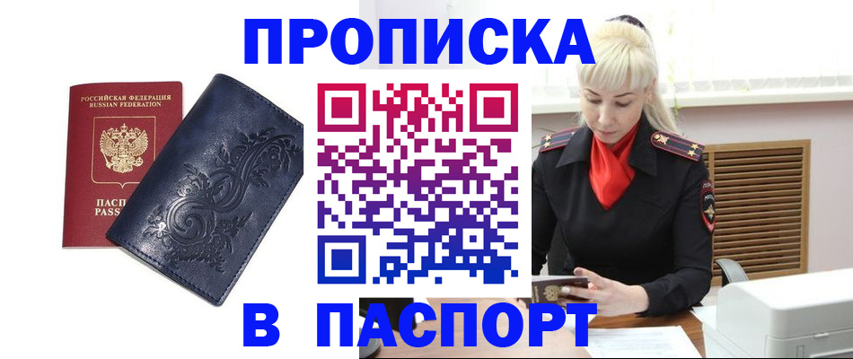 прописка в квартире в Димитровграде