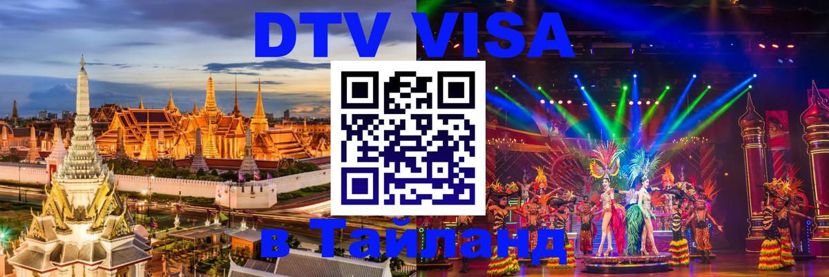 Оформление DTV визы под ключ: стоимость и тарифы, только загранпаспорт - 04.10.2025 